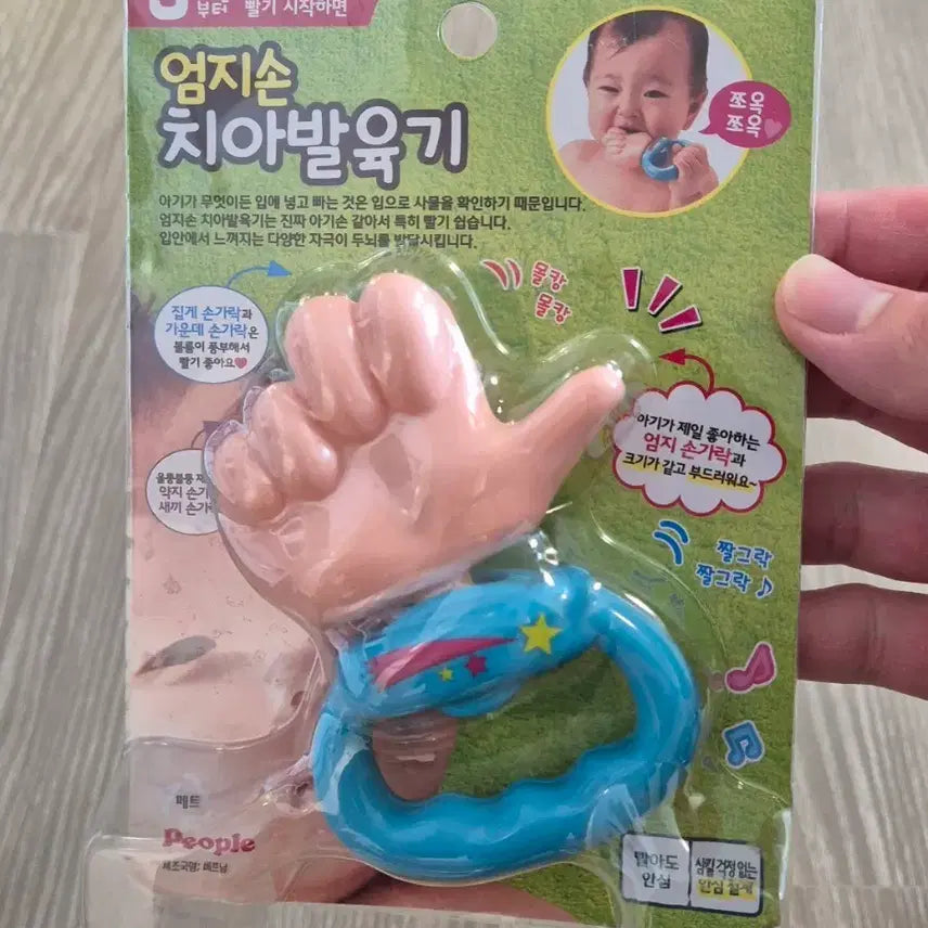 [BUNJANG] Tomorrow Infant Teething Toy New / 투모로우 유아용 치아발육기 새상품 팝니다.