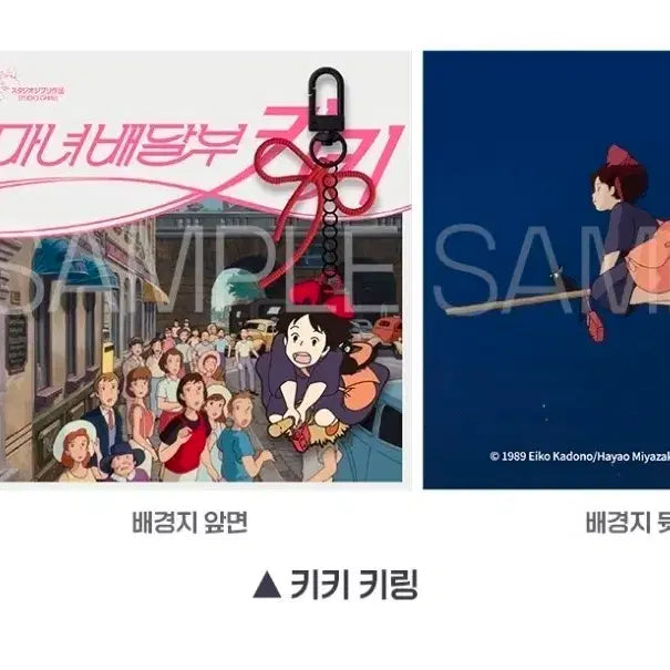 [SOLD OUT] 마녀배달부 키키 키링 예약 판매 굿즈패키지 상영회
