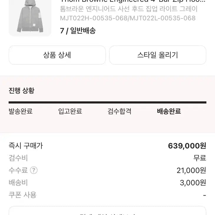 [BUNJANG] Thom Browne Hooded Zip-Up Sweatshirt Size 7 / [7 size] 톰브라운 후드집업 팝니다 !!