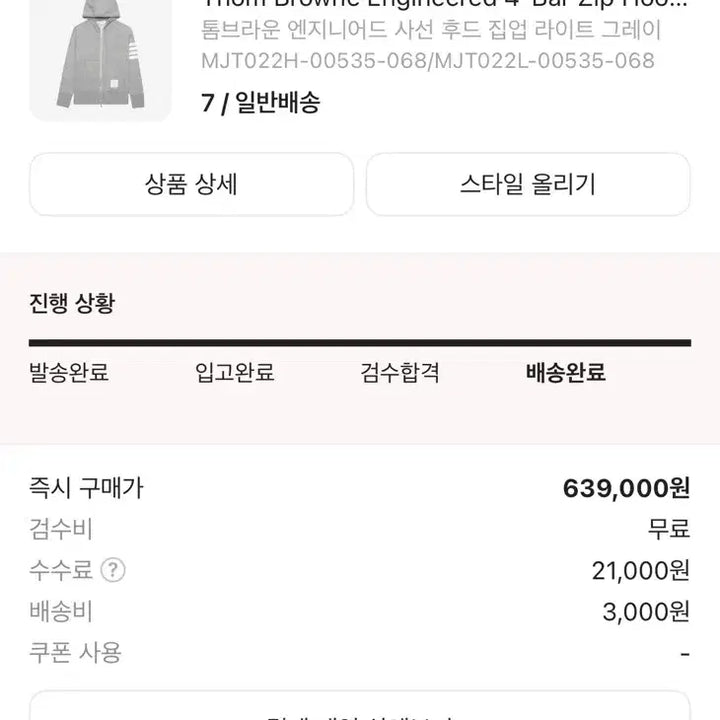 [BUNJANG] Thom Browne Hooded Zip-Up Sweatshirt Size 7 / [7 size] 톰브라운 후드집업 팝니다 !!