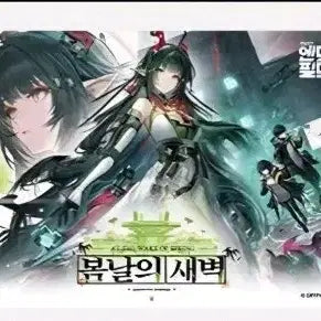 [BUNJANG] Arknights Endfield Changbangyi Postcard / 명일방주 엔드필드 장방이 엽서