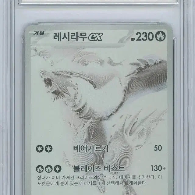 [BUNJANG] Pokemon Reshiram EX White Flare BRG9 Card / 포켓몬카드 레시라무 BWR BRG9 팝니다