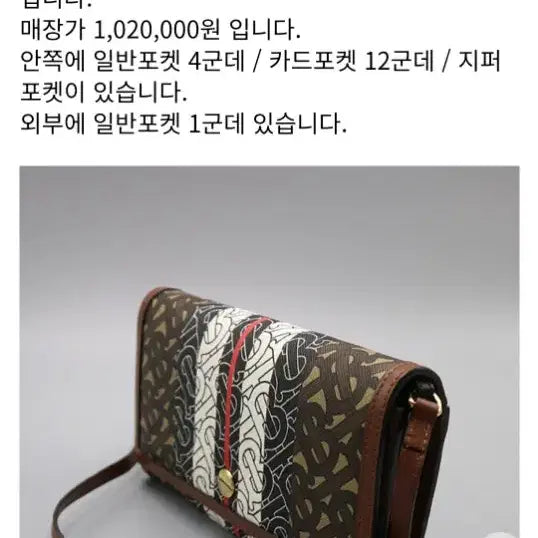[BUNJANG] Burberry Monogram Stripe Crossbody Bag / 버버리 모노그램 스트라이프 크로스백