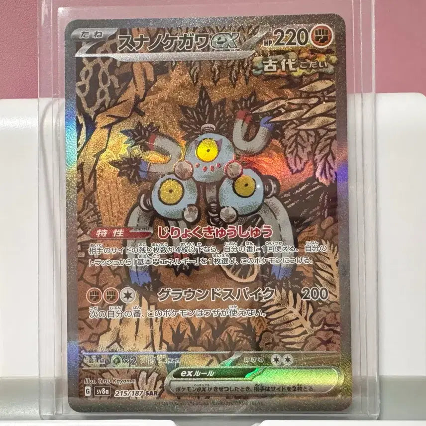 [BUNJANG] Pokemon Card Japanese SAR Sandaconda ex / 포켓몬카드 일판 SAR 모래털가죽 ex