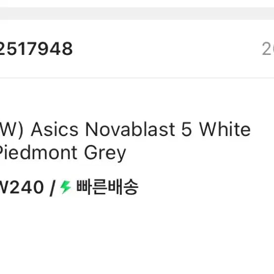 [BUNJANG] 아식스 노바블러스트5 피그몬트그레이 240 / 아식스 노바블러스트5 피그몬트그레이 240