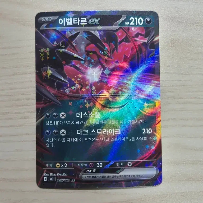 [BUNJANG] Yveltal RR Pokemon Card / 이벨타르 RR