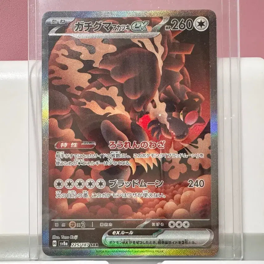 [BUNJANG] Pokemon Card Japanese SAR Datugom Red Moon ex / 포켓몬카드 일판 SAR 다투곰 붉은 달 ex