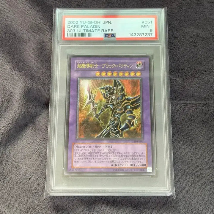 [BUNJANG] Yu-Gi-Oh! Dark Paladin (PSA 9) Japanese Ultimate Rare / 유희왕 초마도검사 블랙 파라딘 PSA9 일판 얼티