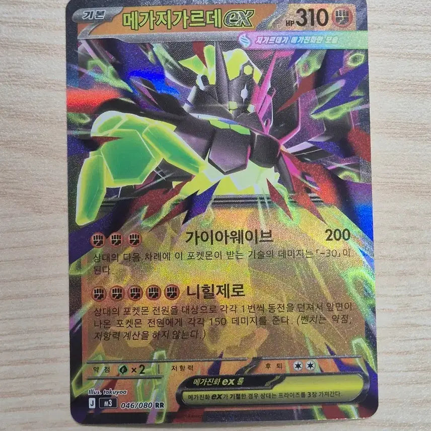 [BUNJANG] Megazgarde RR / 메가지가르데RR
