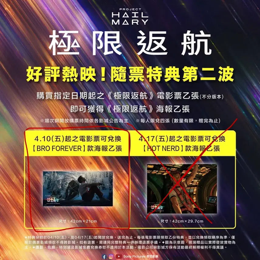 [BUNJANG] Project Hail Mary Taiwan Exclusive Forever Cinema Limited Edition Poster / 대만 공식 프로젝트 헤일메리 bro forever 영화관한정 특전 포스터