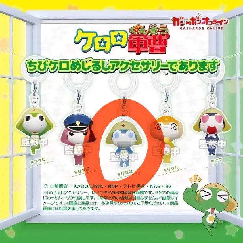 [BUNJANG] Chibi Keroro Jirara Gacha Keychain / 치비 케로로 가챠 도로로 판매