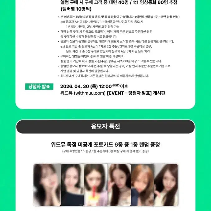 [SOLD OUT] (최저가) 아이브 리바이브 위드뮤 미공포 포카