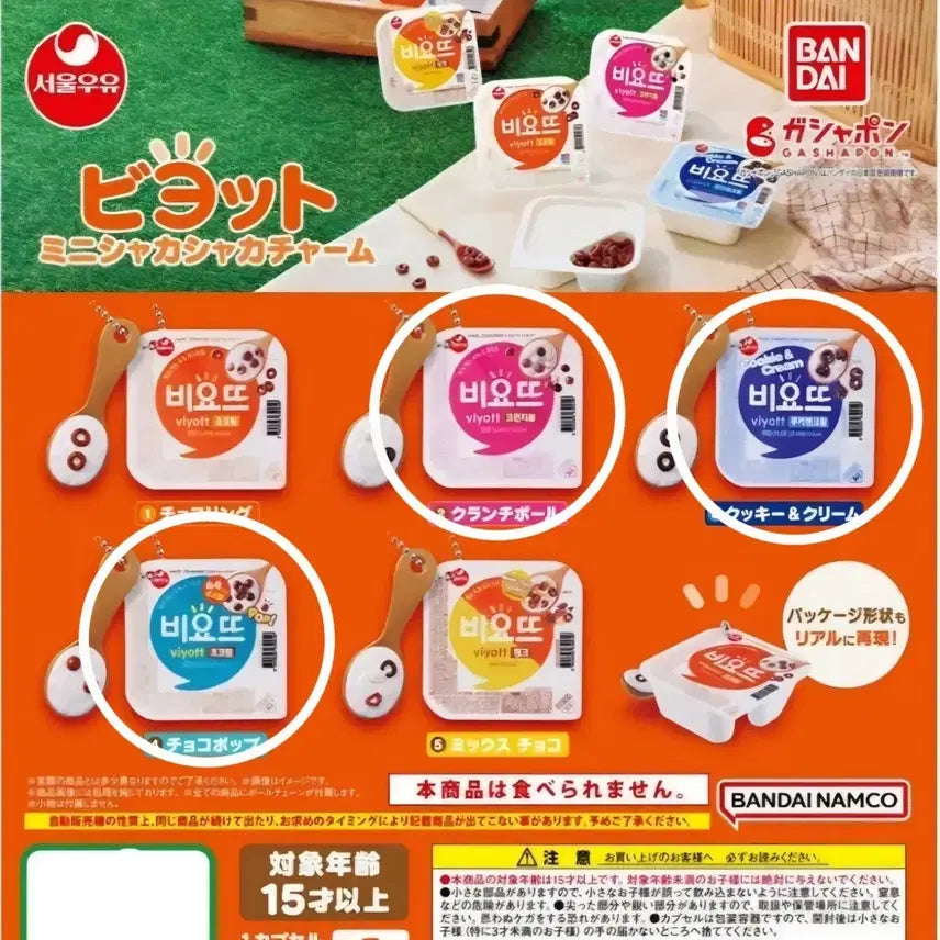 [SOLD OUT] 비요뜨 키링가챠3종[일괄]