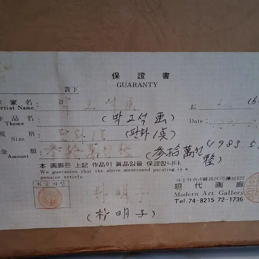 [BUNJANG] 박고석 판화 / 박고석 판화