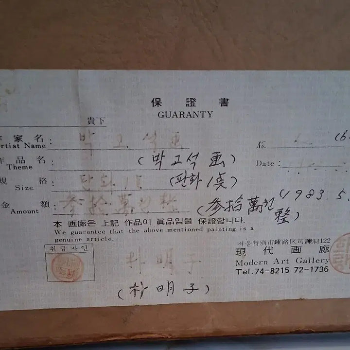 [BUNJANG] 박고석 판화 / 박고석 판화