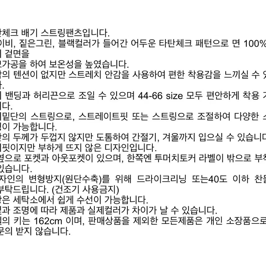[BUNJANG] Too Much Talker Tartan Check String Pants / 투머치토커 타탄체크스트링팬츠