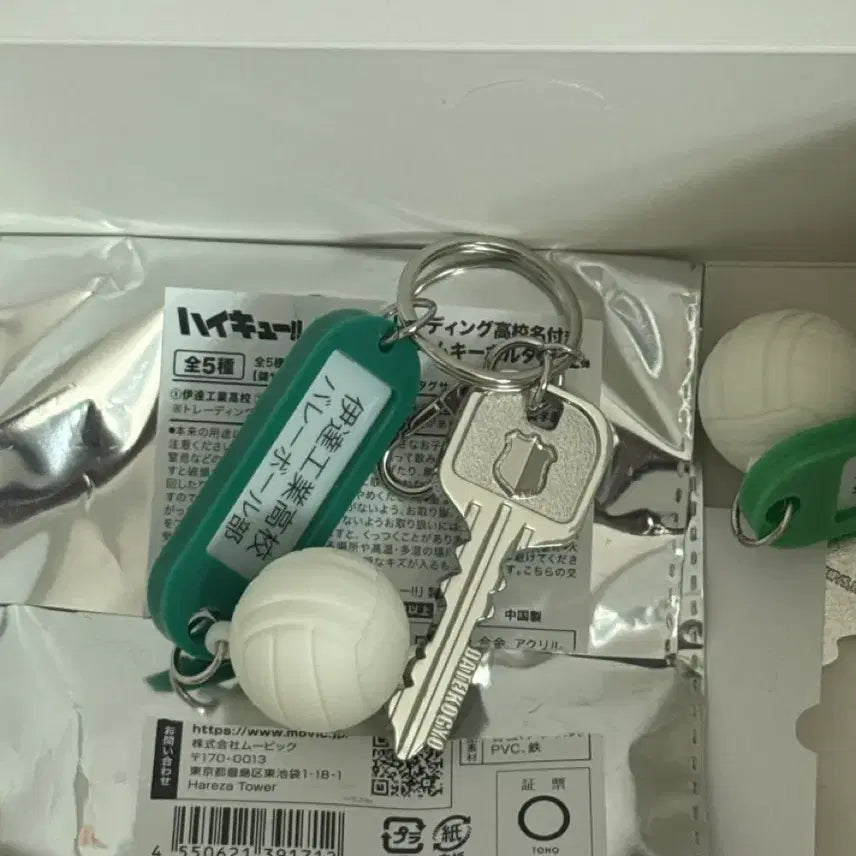 [BUNJANG] Haikyuu!! Dakekou High School Dorm Keyring / 하이큐 부실키링 다테공고