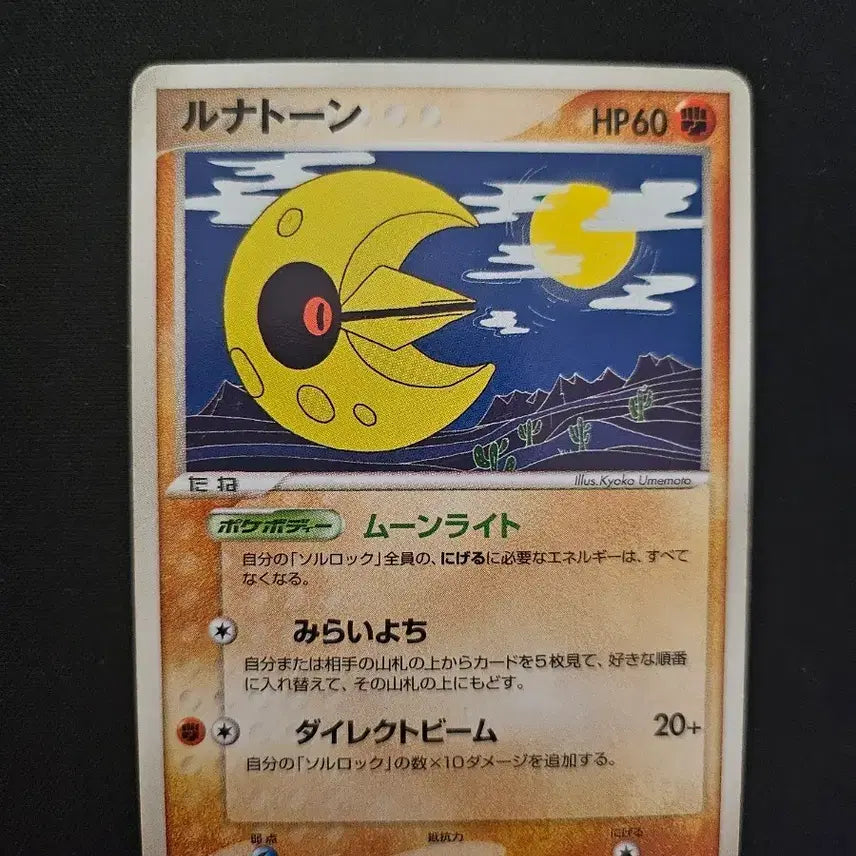 [BUNJANG] 2004 Pokemon Card Lunatone / 2004년 포켓몬 카드 루나톤 (Lunatone)