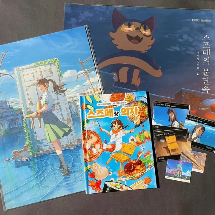 [BUNJANG] Suzume no Tojimari Limited Edition Goods Set / 스즈메의 문단속 한정 굿즈