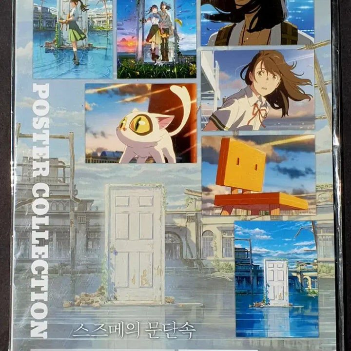 [BUNJANG] Suzume no Tojimari Limited Edition Goods Set / 스즈메의 문단속 한정 굿즈
