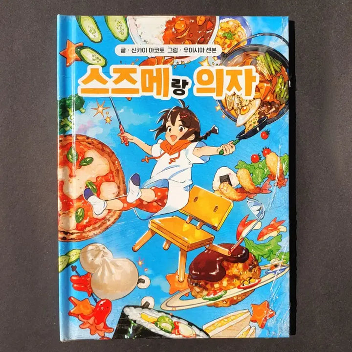 [BUNJANG] Suzume no Tojimari Limited Edition Goods Set / 스즈메의 문단속 한정 굿즈
