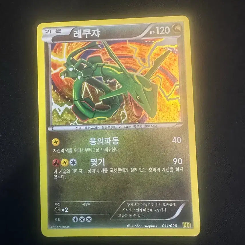 [SOLD OUT] 그란돈/가이오가 EX + 2012 레쿠쟈