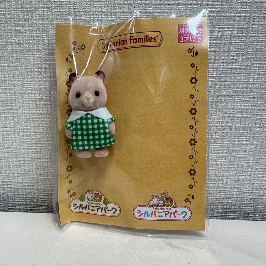 [BUNJANG] Sylvanian Families Park Limited Edition Hamster / 실바니안 파크 한정 햄스터