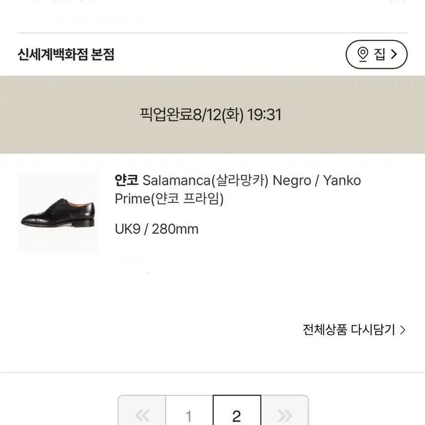 [SOLD OUT] 얀코 Salamanca(살라망카) Negro 280mm