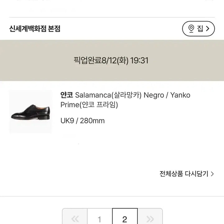 [SOLD OUT] 얀코 Salamanca(살라망카) Negro 280mm