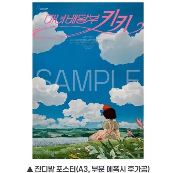 [BUNJANG] 5개 세트) 마녀배달부키키 앵콜 스페셜 티켓 엽서 세트 굿즈 특전 / 5개 세트) 마녀배달부키키 앵콜 스페셜 티켓 엽서 세트 굿즈 특전