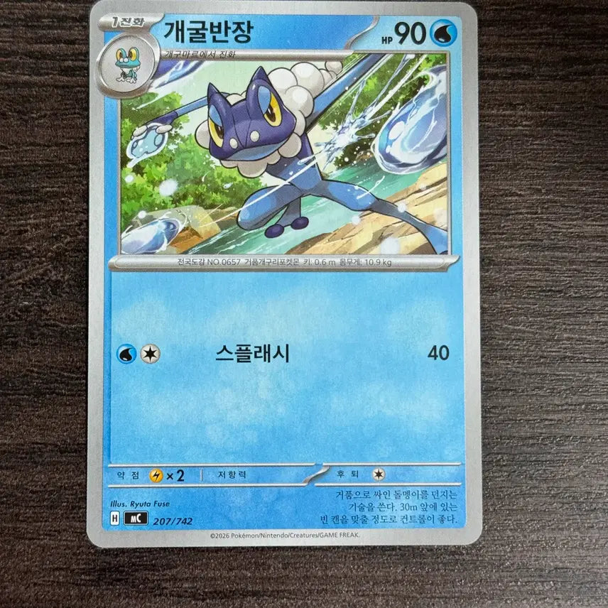 [BUNJANG] Pokemon Card Croagunk (2 Variants) / 포켓몬카드 개굴반장 판매 2