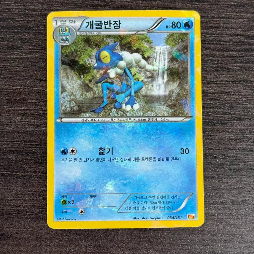 [BUNJANG] Pokemon Card Croagunk (2 Variants) / 포켓몬카드 개굴반장 판매 2
