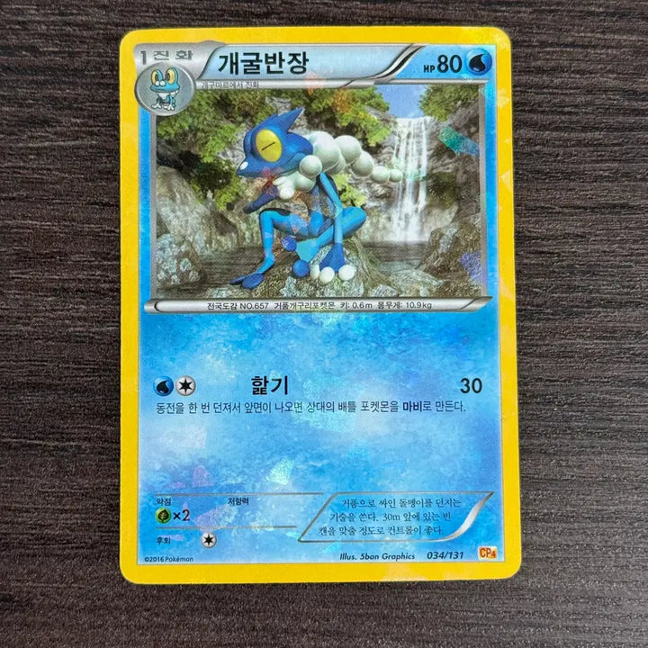 [BUNJANG] Pokemon Card Croagunk (2 Variants) / 포켓몬카드 개굴반장 판매 2