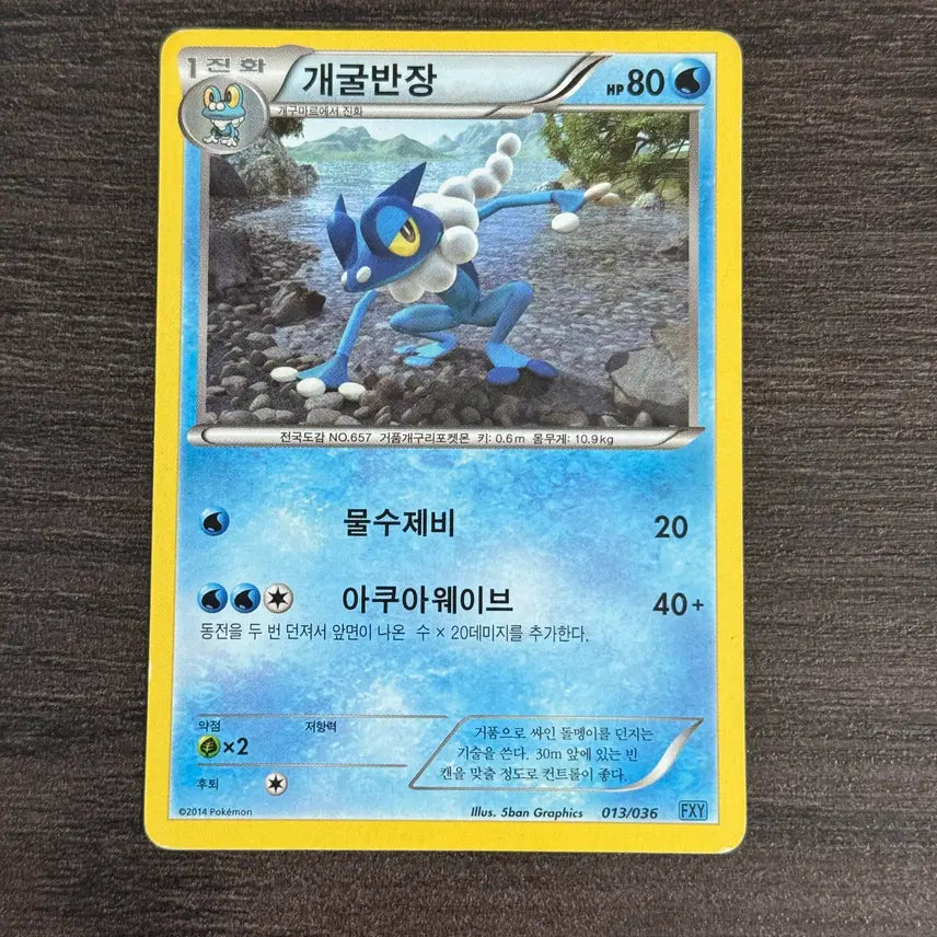 [BUNJANG] Pokemon Card Croagunk (2 Variants) / 포켓몬카드 개굴반장 판매 2