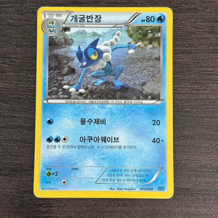 [BUNJANG] Pokemon Card Croagunk (2 Variants) / 포켓몬카드 개굴반장 판매 2