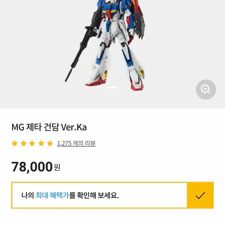 [BUNJANG] MG Zeta Gundam Ver.Ka Gundam Model Kit / MG 제타 건담 Ver.Ka 건프라 모델