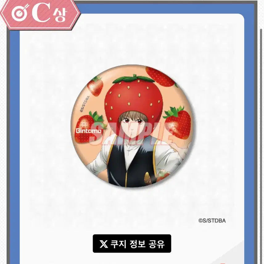 [BUNJANG] Gintama Okita Sougo C-Rank Can Badge / 은혼 쿠지비키도 오키타 소고 c상 캔뱃지