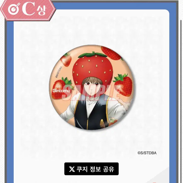 [BUNJANG] Gintama Okita Sougo C-Rank Can Badge / 은혼 쿠지비키도 오키타 소고 c상 캔뱃지