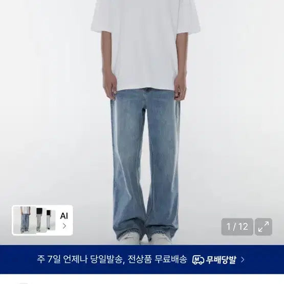 [BUNJANG] Musinsa Standard Wide Denim Light Indigo Jeans / 무신사 스탠다드 와이드 데님 라이트 인디고
