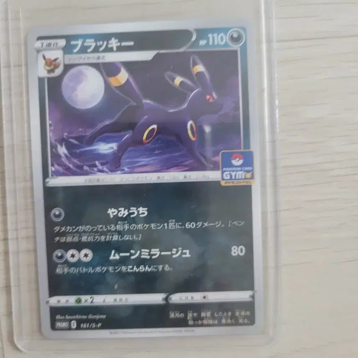 [BUNJANG] Japanese Pokemon Card Umbreon Gym Promo / 일판 포켓몬카드 블래키 짐프로모 카드