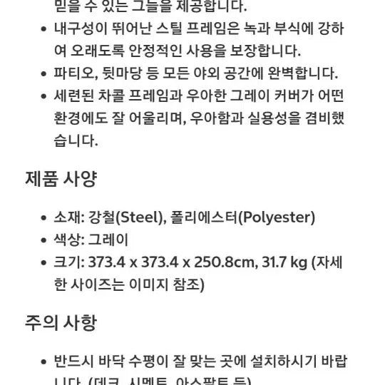 [SOLD OUT] 델라이 가제보  야외천막 코스트코 천막