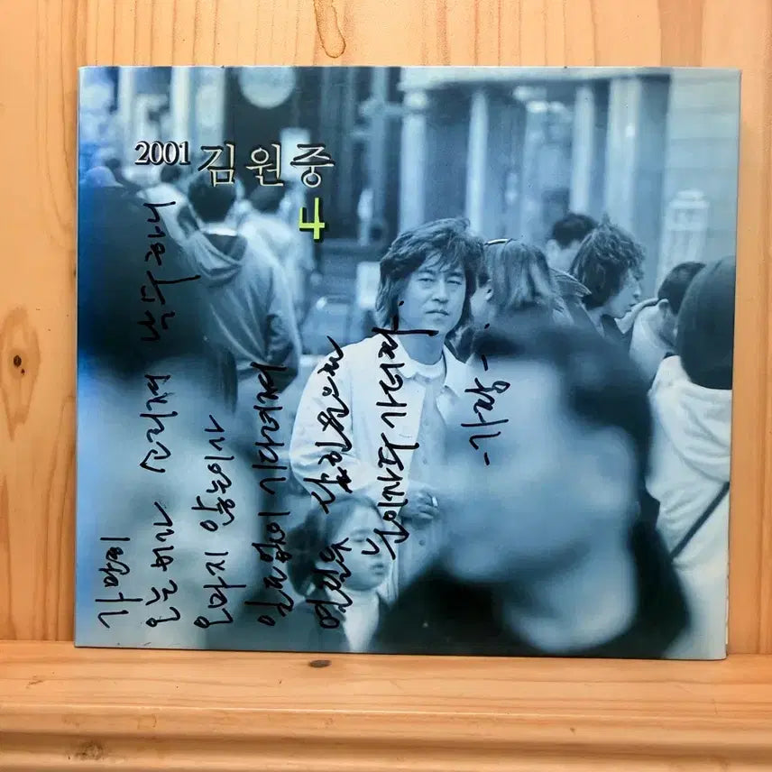 [BUNJANG] Kim Won-joong 4th Album Signed CD / CD 2001김원중 4집,섬.싸인앨범,자켓속에 싸인