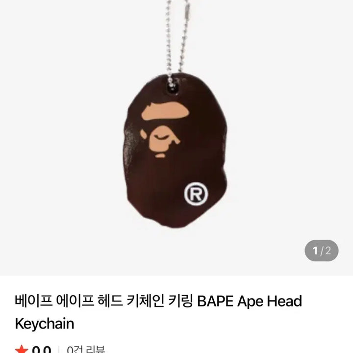 [SOLD OUT] (정품)BAPE 베이프 에이프 헤드 키체인 키링 브라운/당일배송!!