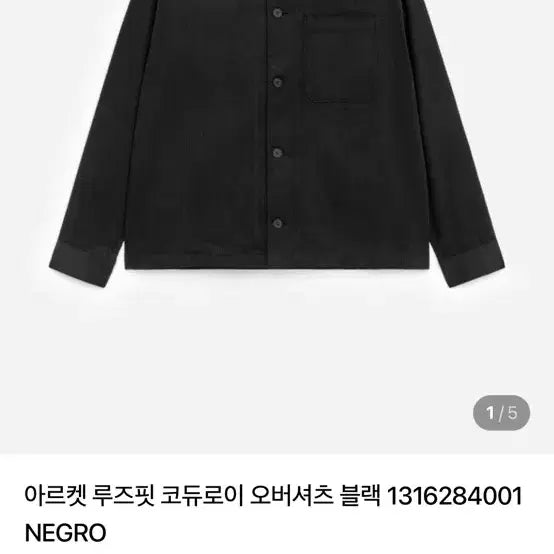 [BUNJANG] Arket Corduroy Overshirt Black / 아르켓 코듀로이 오버셔츠 블랙