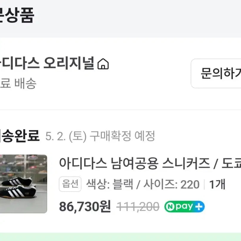 [SOLD OUT] 아디다스 도쿄 블랙 220