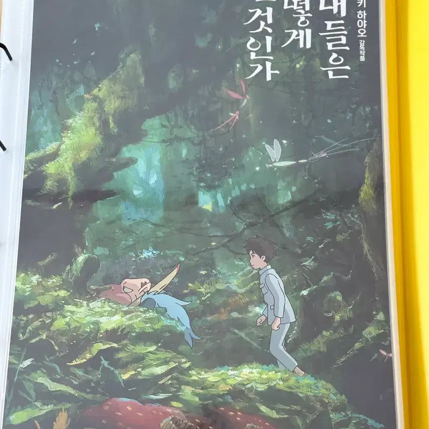 [BUNJANG] Studio Ghibli How Do You Live Poster Set / (3종일괄)스튜디오 지브리 그대들은 어떻게 살 것인가 포스터