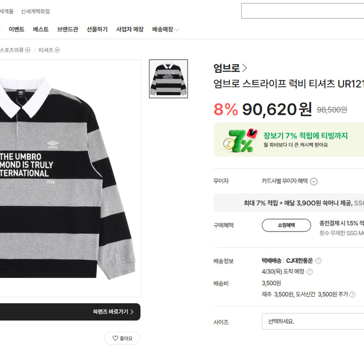 [BUNJANG] Umbro Striped Rugby T-Shirt / (100) 엄브로 스트라이프 럭비 티셔츠