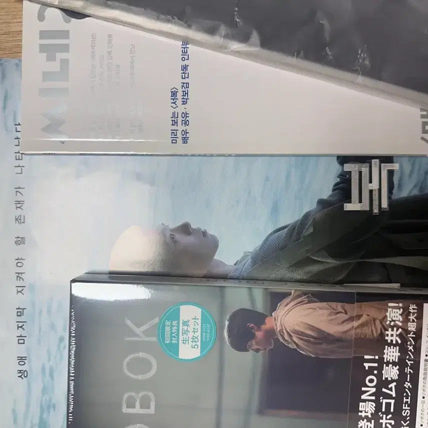 [BUNJANG] Park Bo Gum &amp; Gong Yoo Seo Bok Blu-ray (Sealed) Set / (미개봉)박보검 공유 서복 블루레이(+씨네21+포스터)