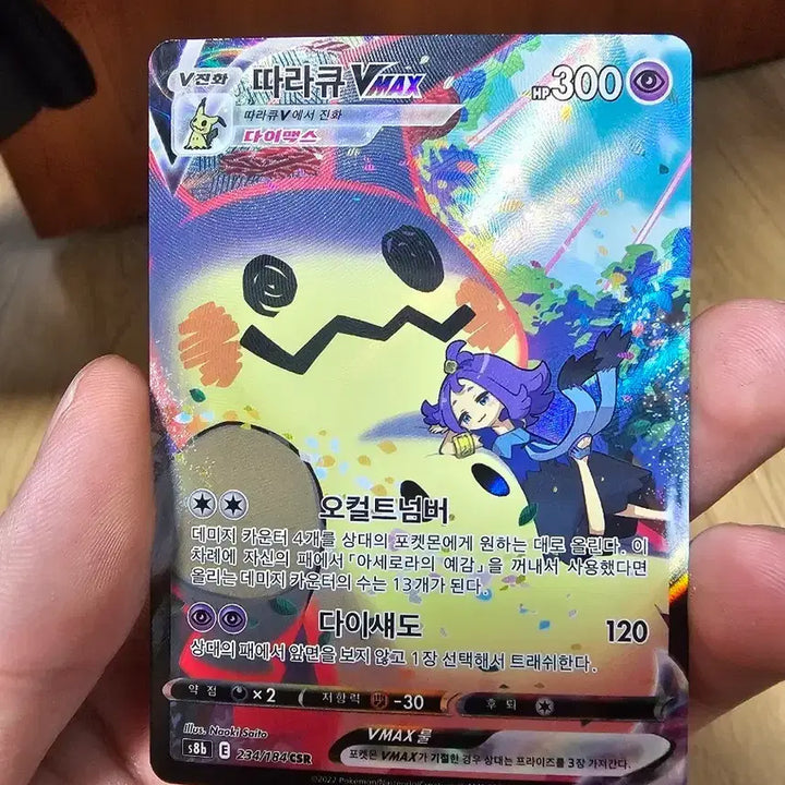 [BUNJANG] Pokemon Card Mimikyu VMAX CSR / 포켓몬 카드 따라큐 VMAX CSR