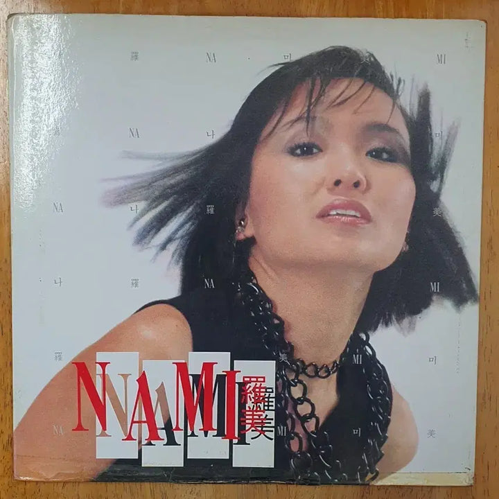 [BUNJANG] Nami 4th Album LP / 나미4집 LP 음반